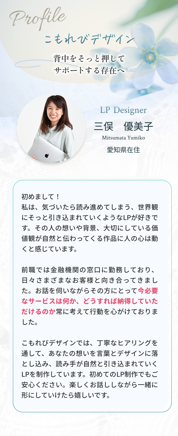 プロフィール