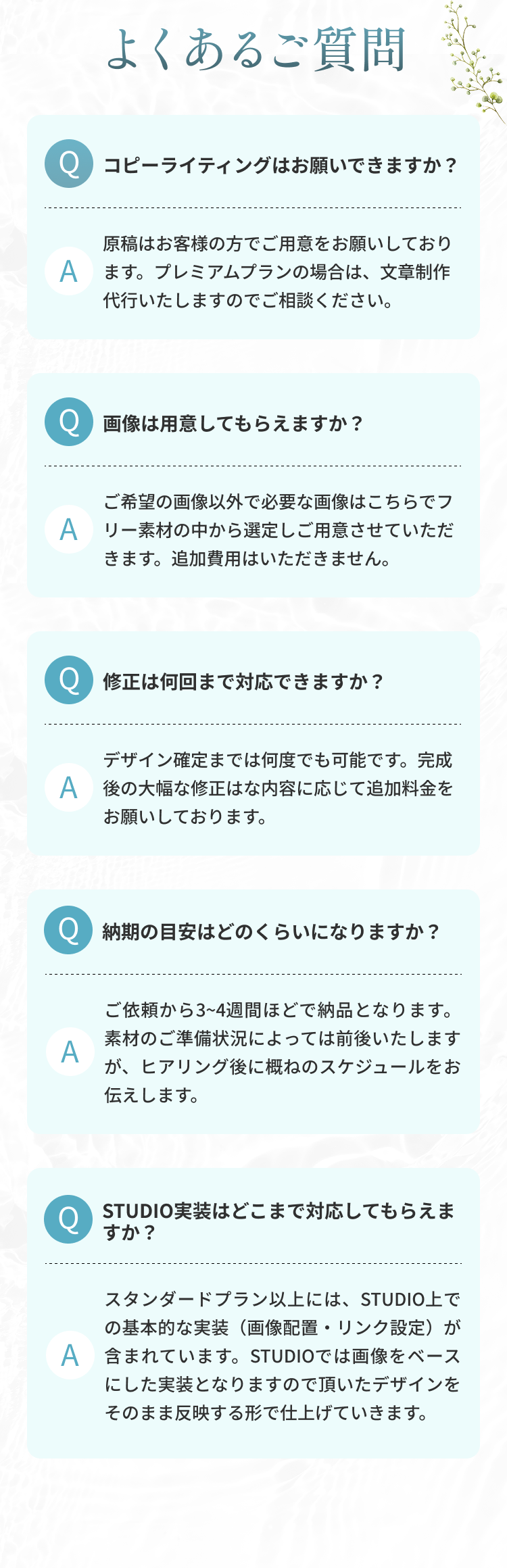 よくあるご質問