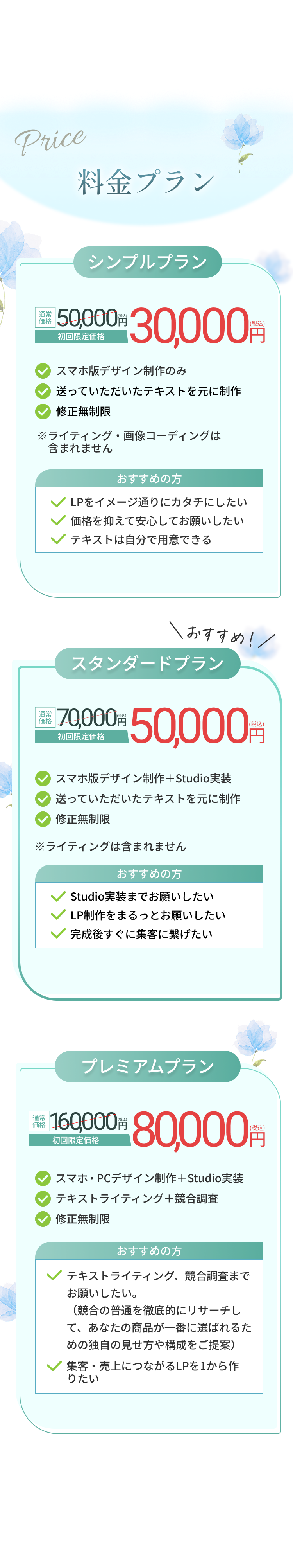 料金プラン